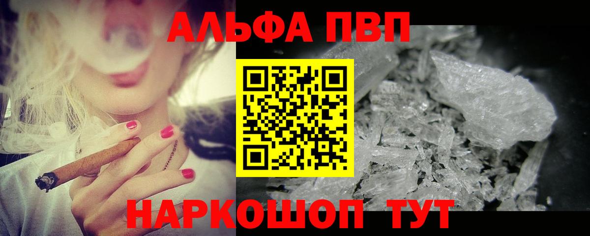 А ПВП кристаллы  A-PVP крисы CK  Альфа ПВП  Alpha-PVP СК КРИС  Волхов  закладка  Вход с VPN 
