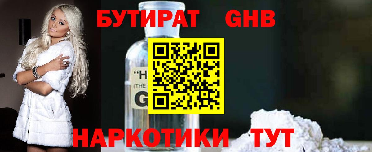 БУТИРАТ 1.4BDO  Вход с VPN  Волхов 