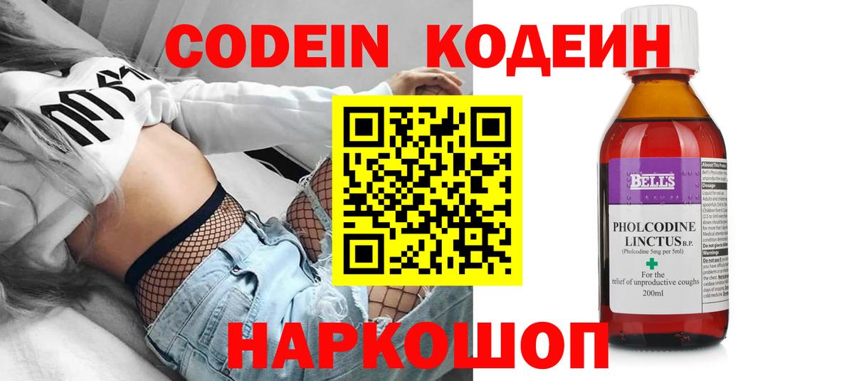 Кодеин напиток Lean (лин) Волхов