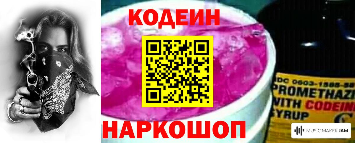 Волхов  Codein Purple Drank  Вход с VPN  Codein Purple Drank 