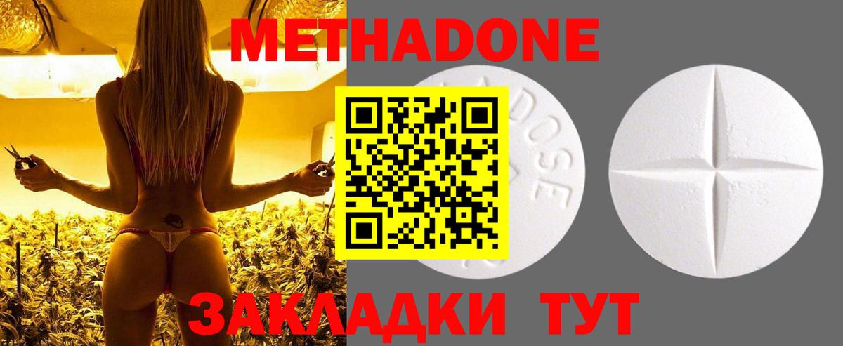 Метадон кристалл Волхов